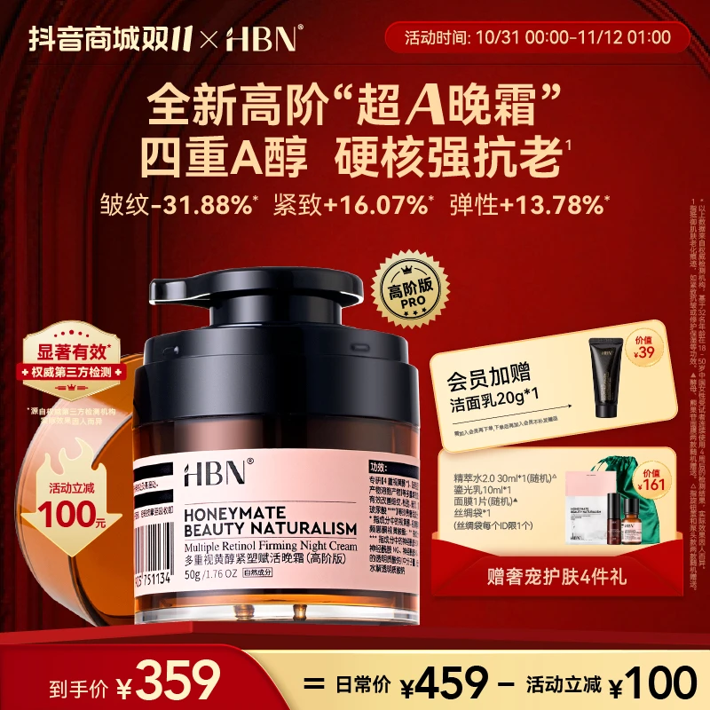 【官方直播】HBN 视黄醇晚霜（高阶版）滋润修护提拉面霜紧致YS