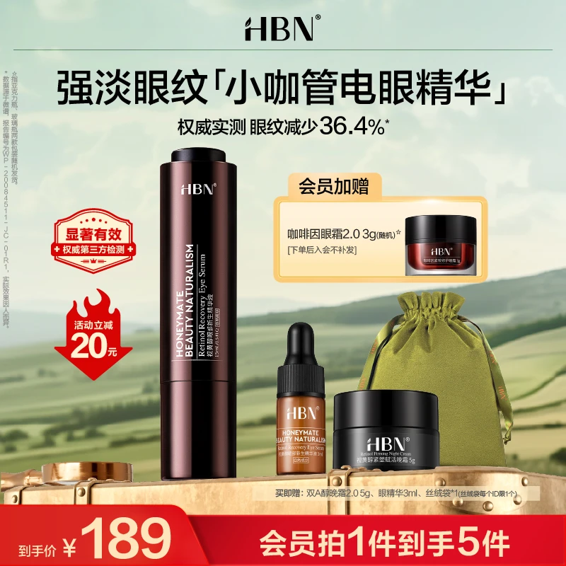 HBN视黄醇眼霜精华淡细纹双A醇咖啡因小咖管眼圈眼袋护肤紧致DSP