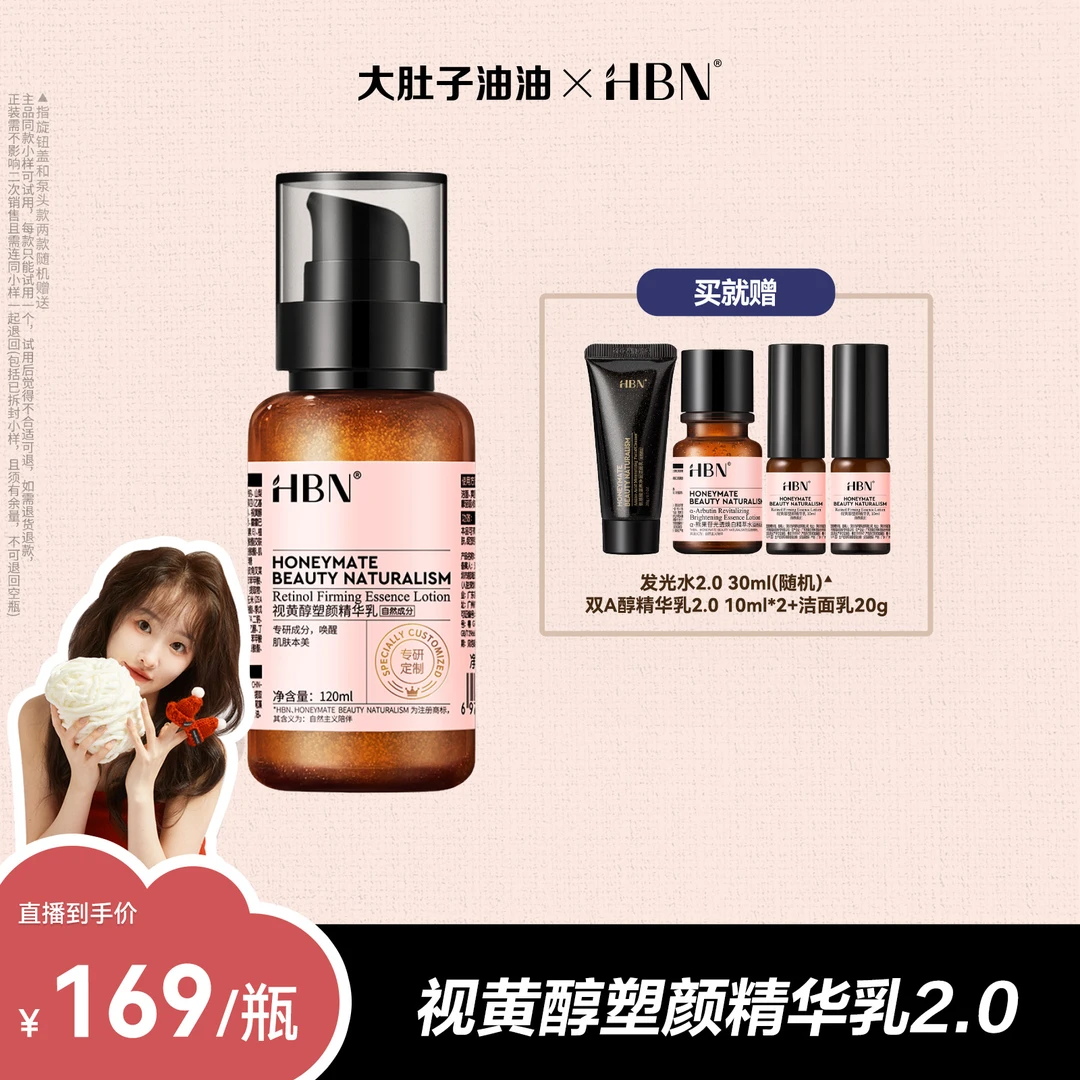 HBN视黄醇精华乳2.0双A醇乳液紧致抗皱保湿淡化护肤yy