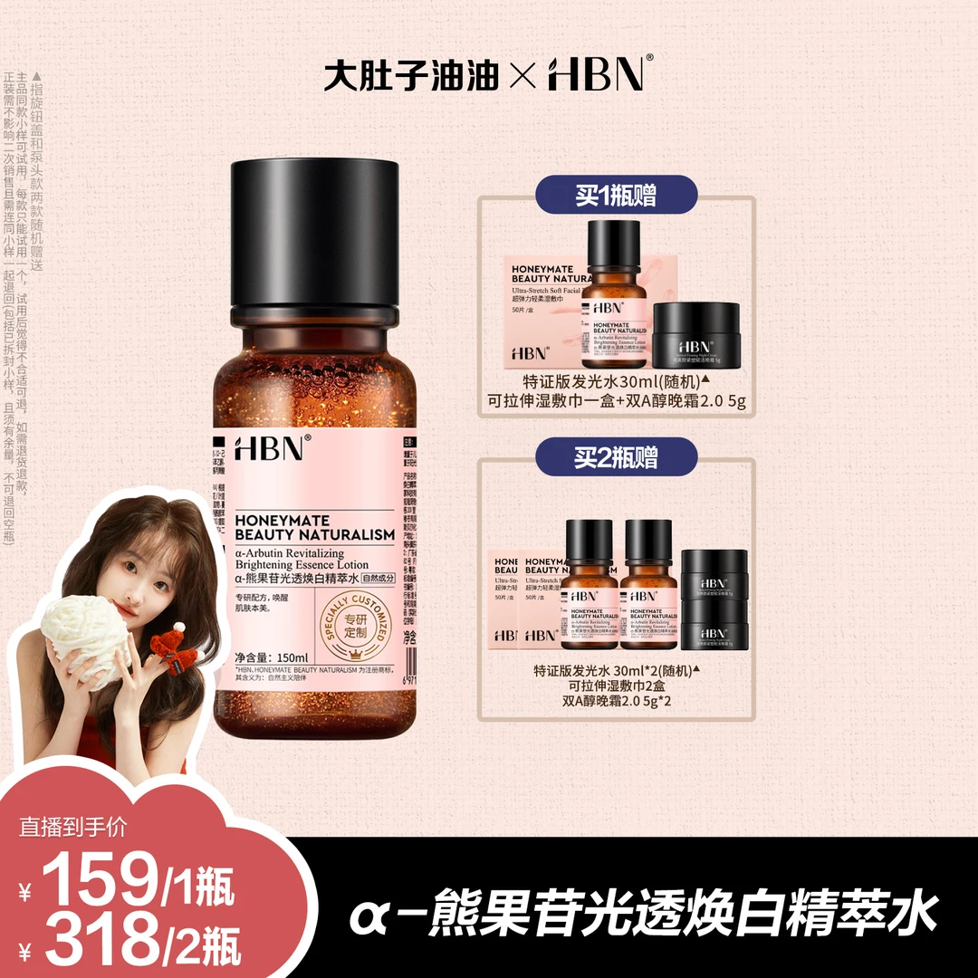 HBN美白特证版发光水美白淡斑爽肤水补水保湿提亮肤色精萃水yy