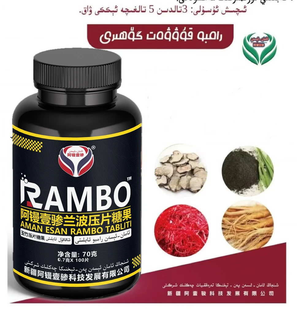 阿镘壹骖兰波RAMBO压片糖果100片/瓶