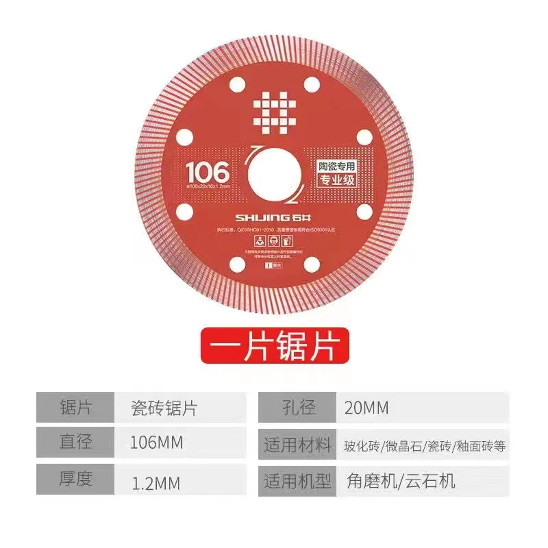 石井106专业级红片