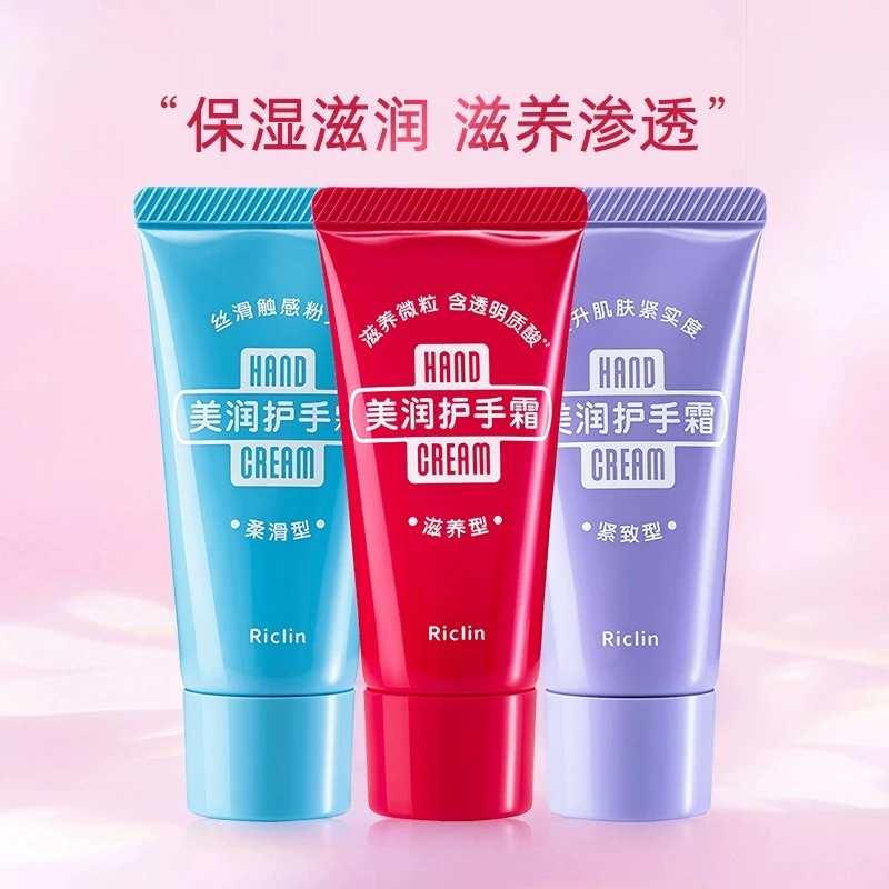 润可霖Riclin美润护手霜滋养紧致柔滑型保湿滋润清爽原装官方正品