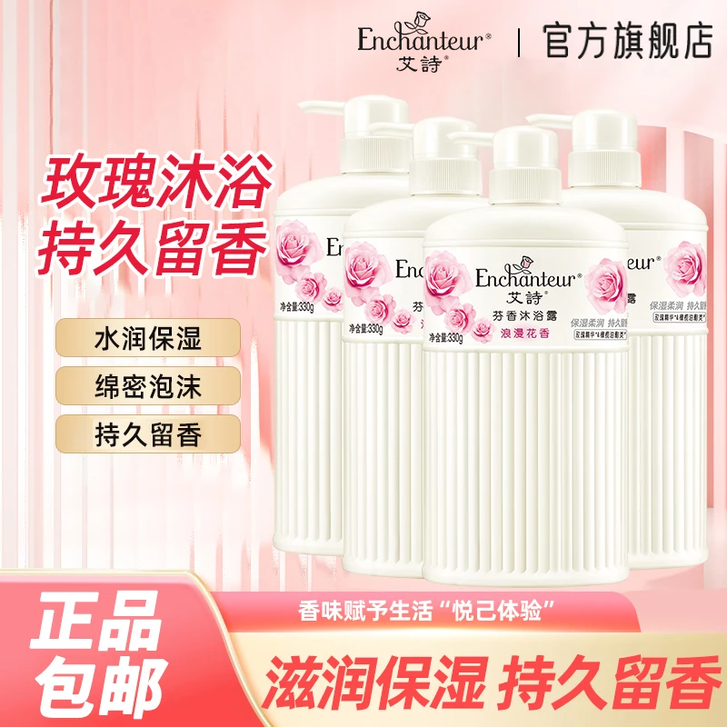 达人直播】艾诗香水沐浴露330g*4持久留香女士专用保湿补水香氛女