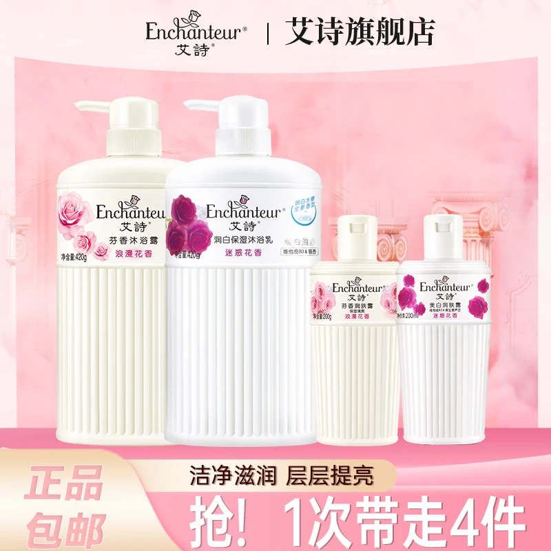 直播】艾诗女士香水花香沐浴露保湿润肤身体乳持久留香烟酰胺