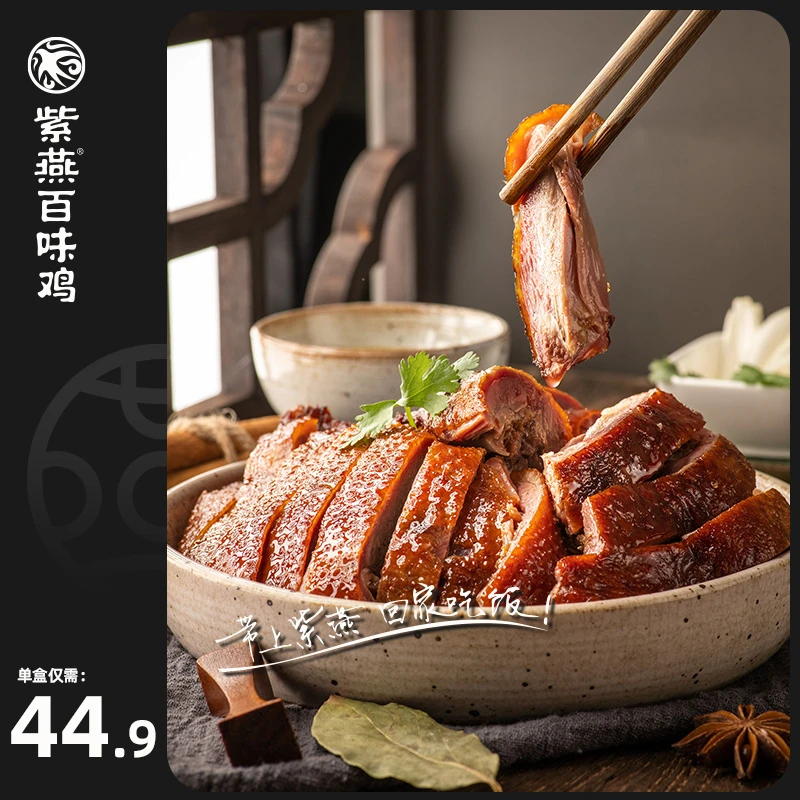 紫燕百味鸡紫燕鹅卤鹅鹅肉熟食肉类即食下饭菜卤味熏鹅锁鲜