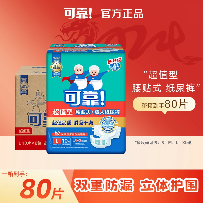 可靠超值型纸尿裤轻柔干爽成人尿不湿瞬吸透气防漏尿COCO/可靠
