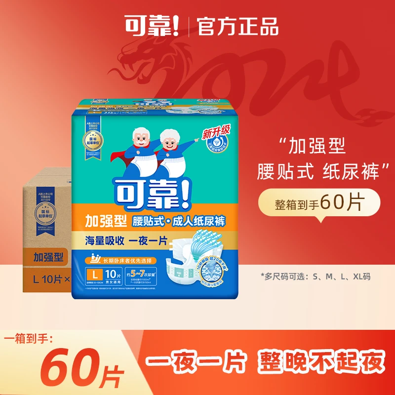 可靠加强型加厚纸尿裤舒适透气瞬吸干爽一整天老年人COCO/可靠