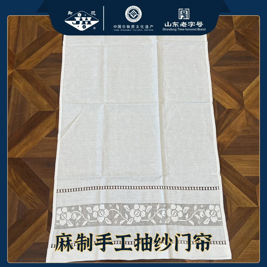 6069白色（67*110cm）麻制手工扎木绣抽纱门帘一片式隔断装饰帘子