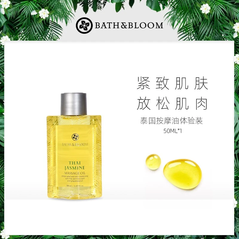 BATH&BLOOM泰国香氛身体按摩精油嫩肤舒缓保湿按摩SPA身体油清新