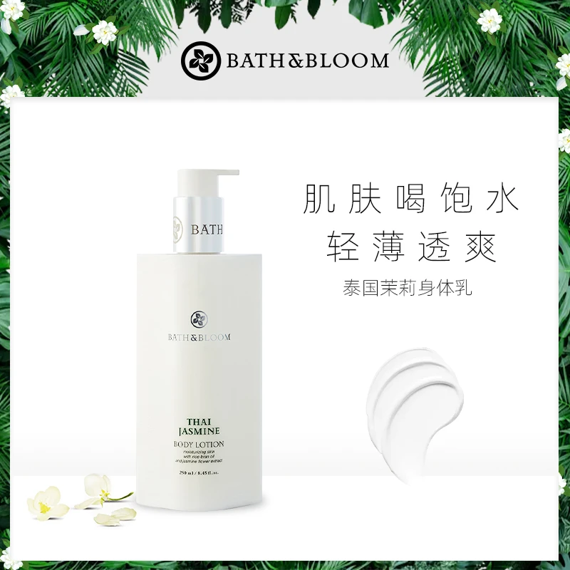 BATH&BLOOM泰国茉莉身体乳香氛嫩滑补水保湿润肤乳养护留香水润