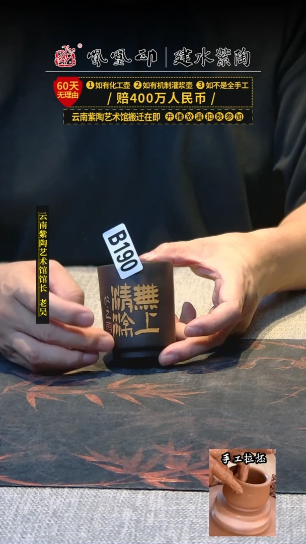 【闪购商品】壶凤凰印建水紫陶杯子/B190