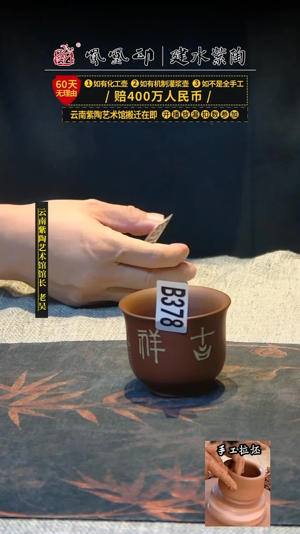 【闪购商品】壶建水紫陶生肖杯B 378
