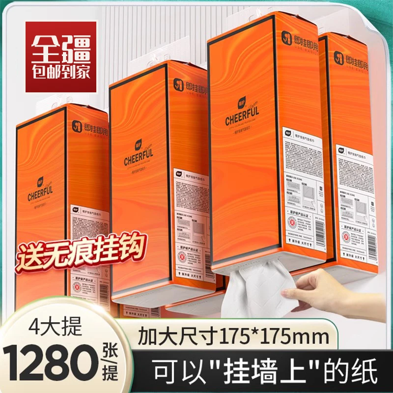 植护大包抽纸悬挂式悦色橙面巾纸巾家用宿舍学生办公厕所客厅擦手