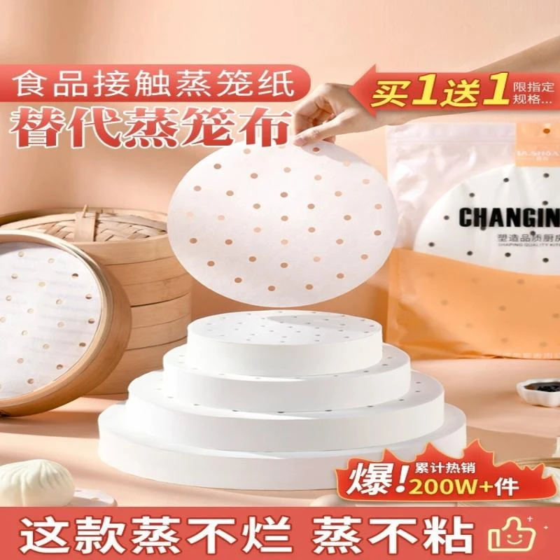 不粘蒸笼纸一次性小笼包油纸圆形蒸馒头包子纸家用包底纸笼屉垫纸