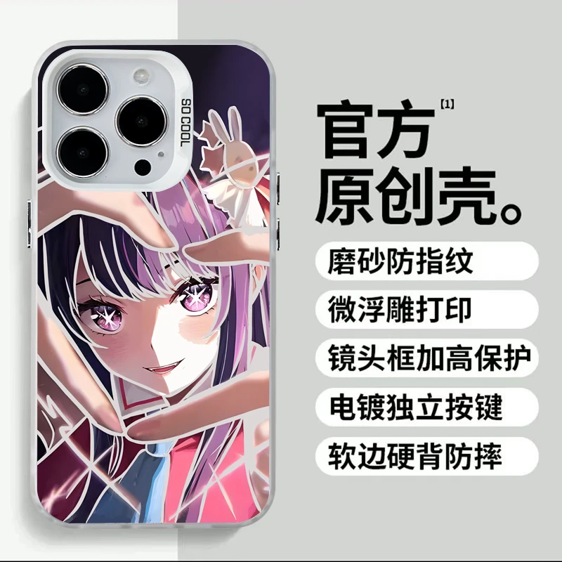 新款星野爱二次元适用于华为/苹果16/15潮流镭射个性防摔彩银壳