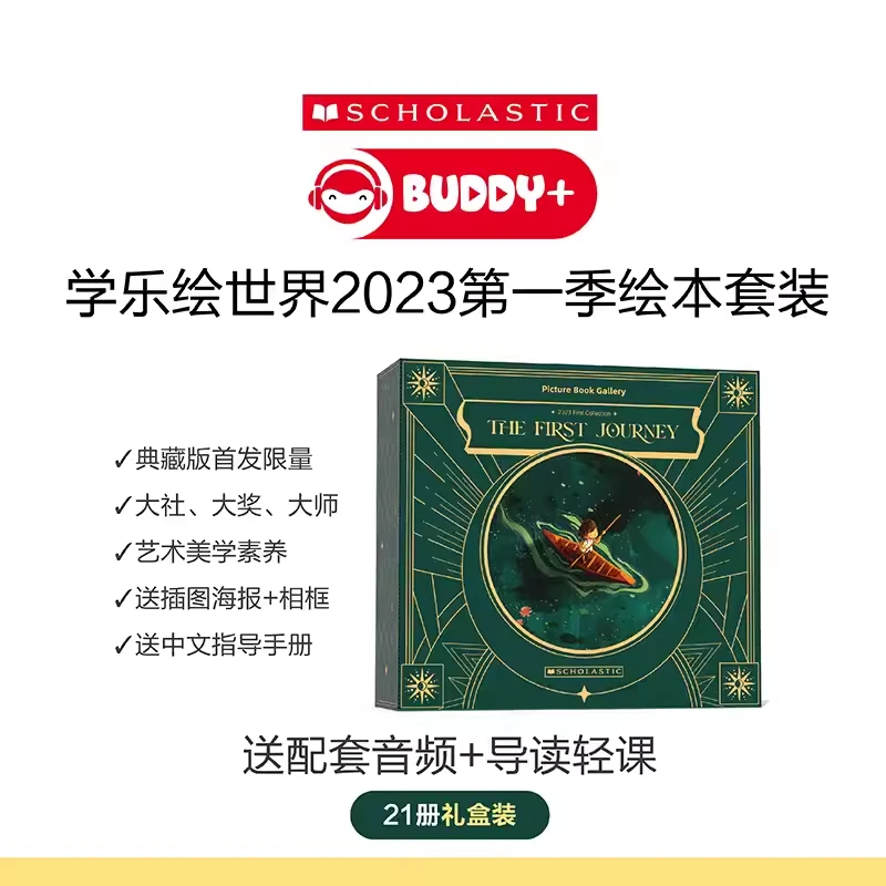 学乐 绘世界获奖绘本精选20册 获凯迪克大奖 音频导读课 获奖绘本