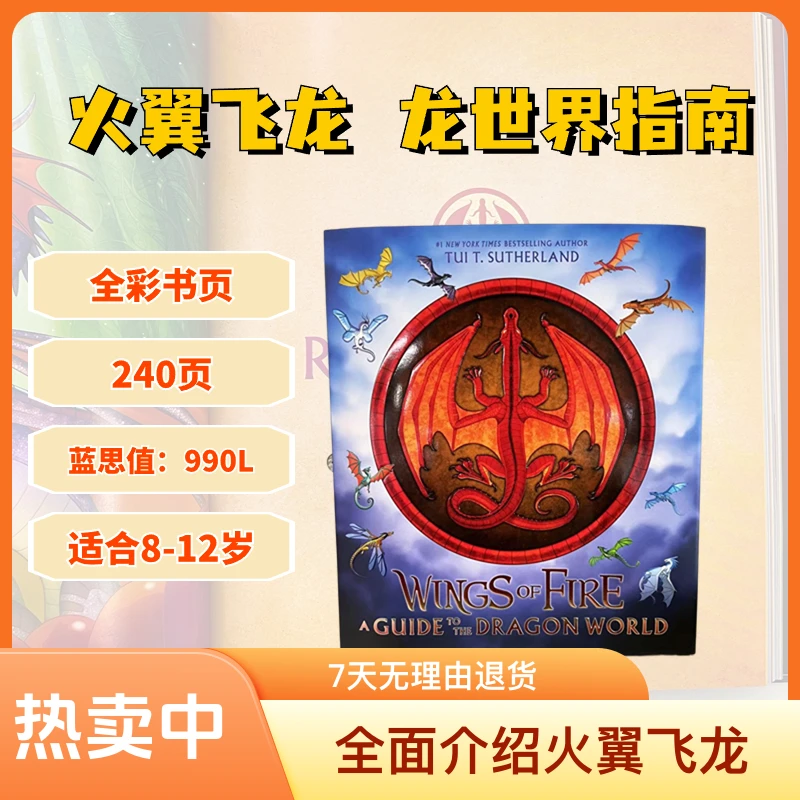 学乐【火翼飞龙指南】精装Wings of Fire 中高章英文原版书籍