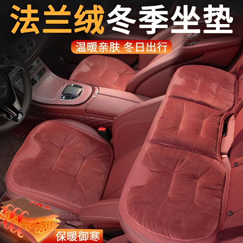 【多色可选】法兰绒汽车坐垫秋冬季新款单片轻奢毛绒座垫保暖舒适