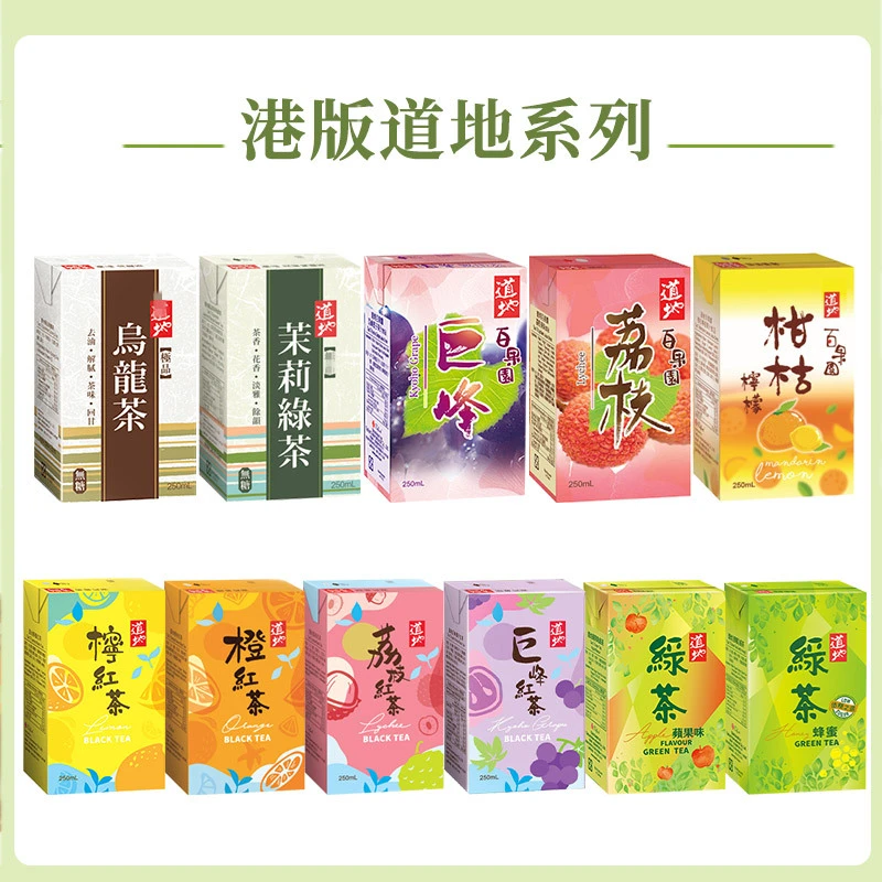 香港道地 苹果绿茶/巨峰提子/柑桔柠檬/荔枝红茶/橙红茶/乌龙茶