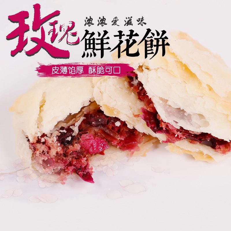 玫瑰鲜花饼整箱正宗特产玫瑰饼糕点点心休闲零食小吃TY