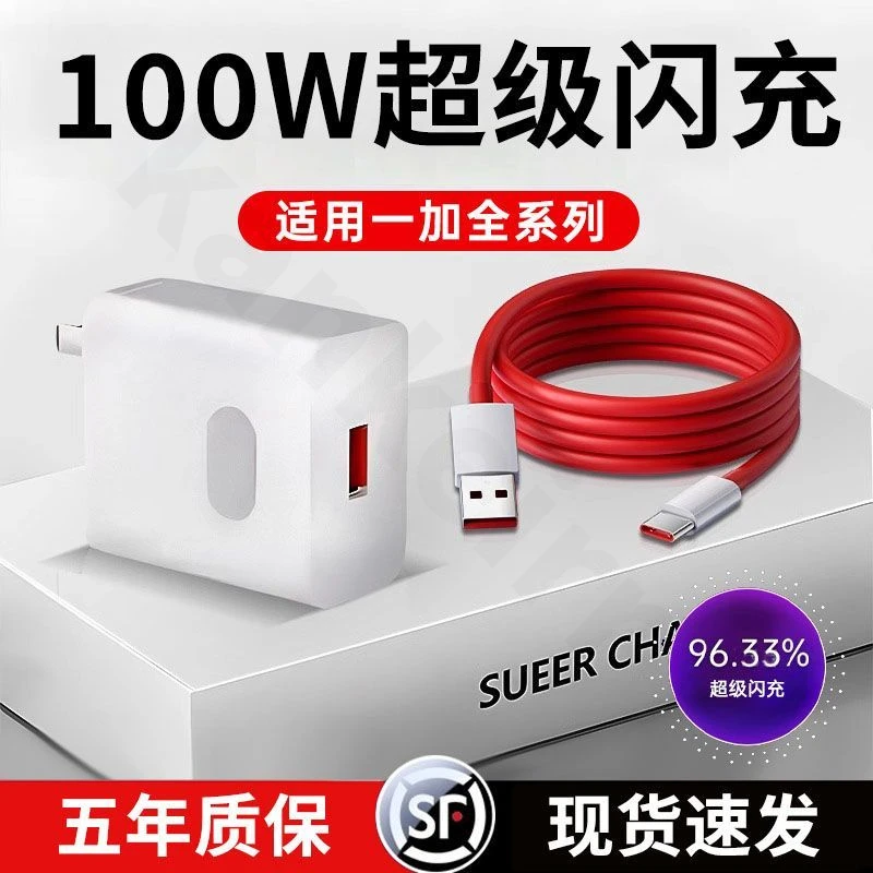 适用一加充电器100W闪充一加11/12/ACE2/ACE3真我gt2探索大师版