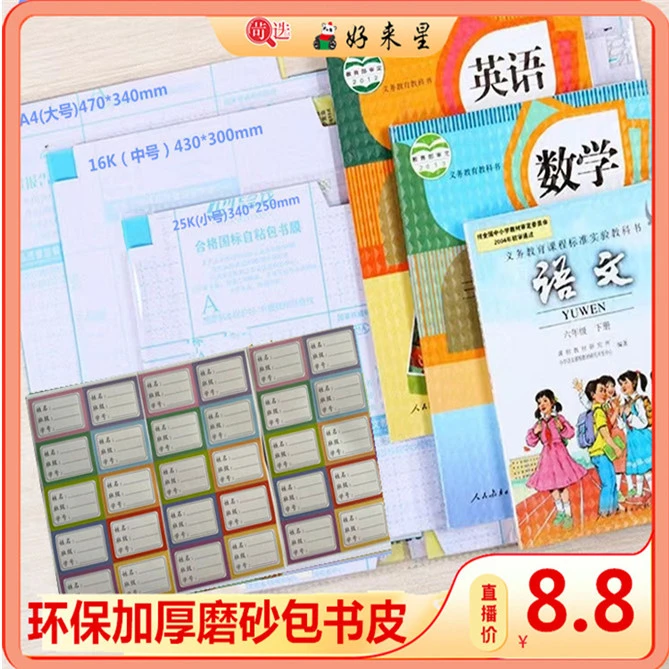 好来星透明钻石纹自粘包书皮适合中小学套装课本30张小学生芝麻叶