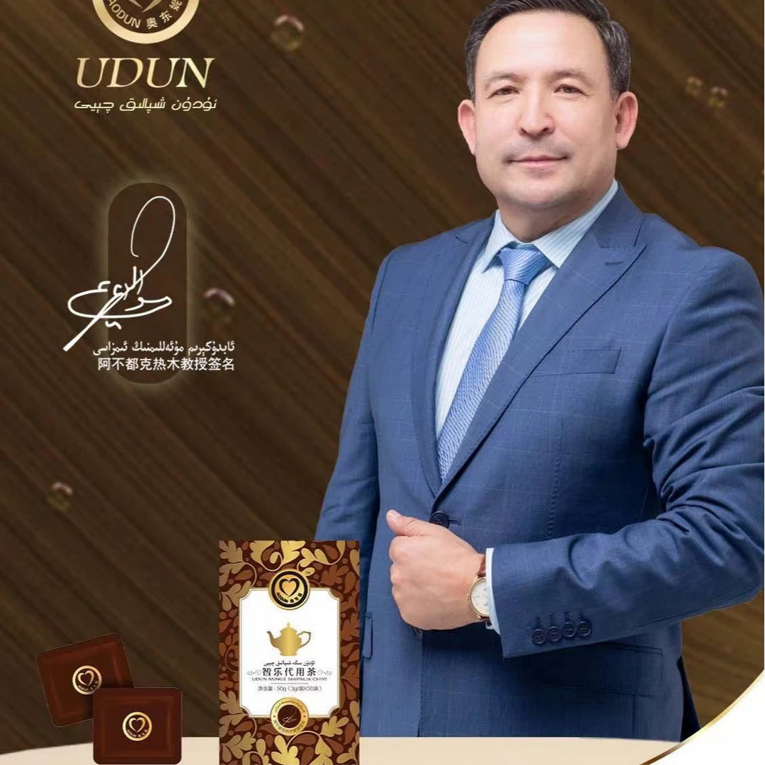 ئۇدۇن مىڭە  چايلىقى 智乐代用茶