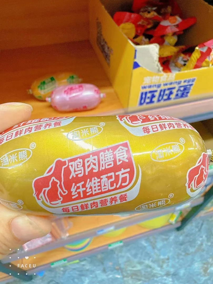 宠物火腿（发8根）