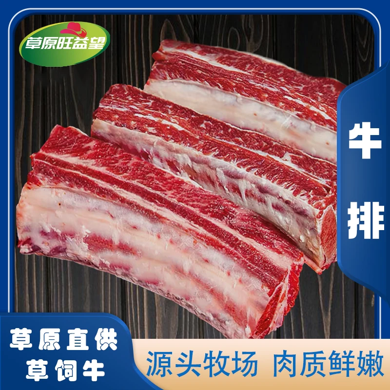 内蒙古黄牛【牛排】4斤起拍草原散养零饲料现切原切鲜肉