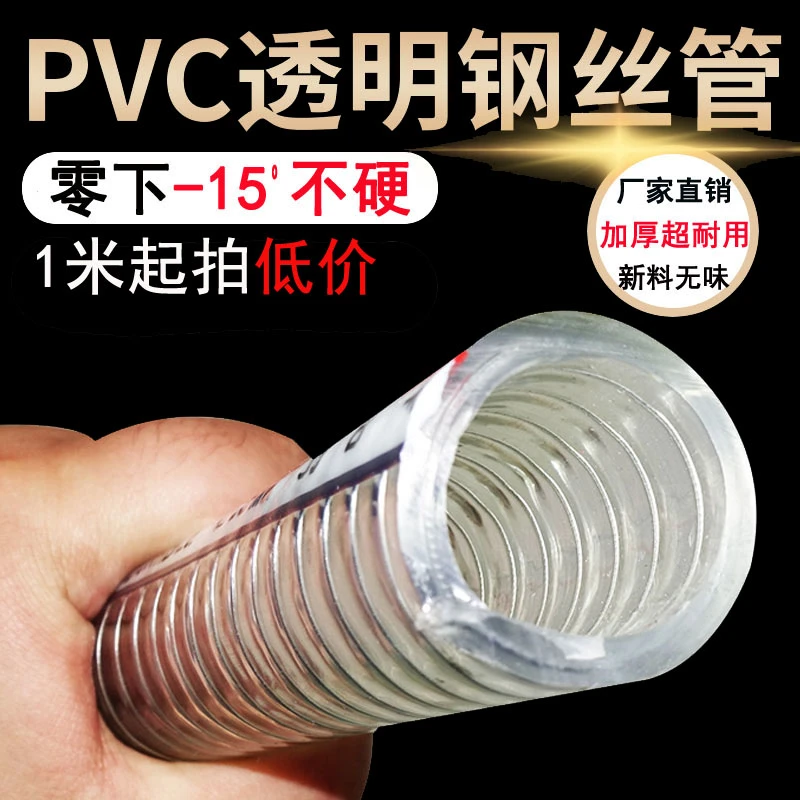 PVC螺旋增强钢丝软管透明塑料油管大口径真空工业水管耐酸抗老化