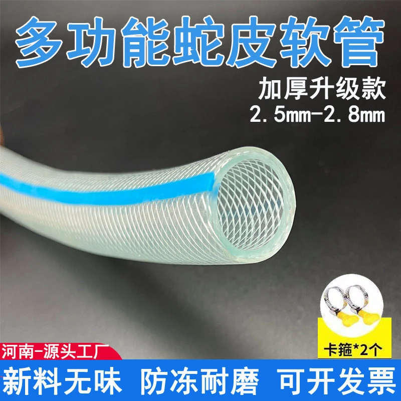 【特厚款】PVC水管软管家用4分6分1寸塑料防冻管自来水蛇皮花园管子