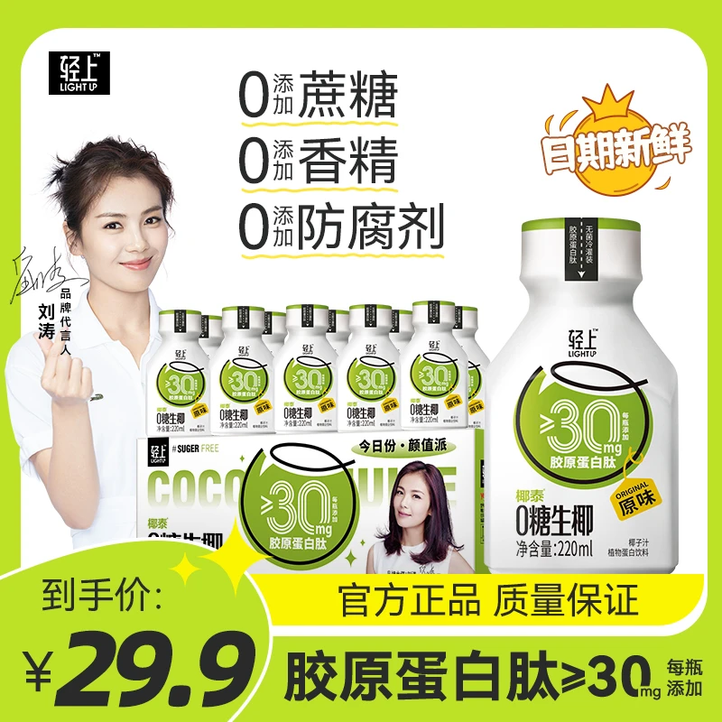 0糖生椰饮品椰汁添加胶原蛋白肽饮料220ml*10瓶整箱装椰子汁