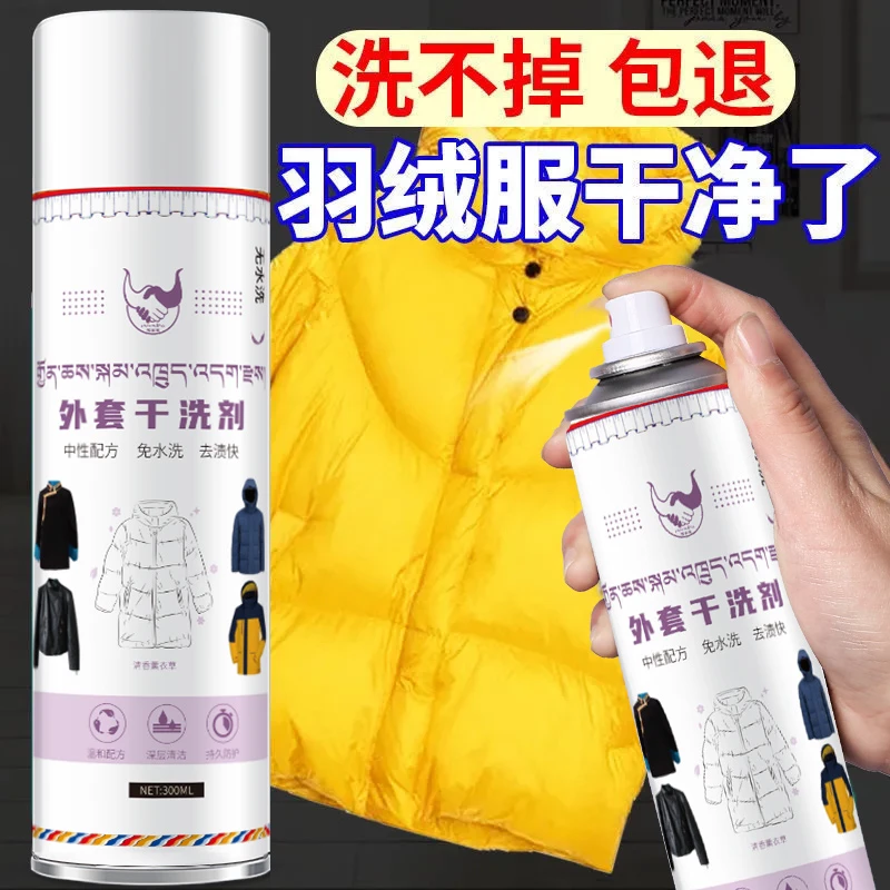 嘎而臧外套干洗剂(2️⃣瓶)