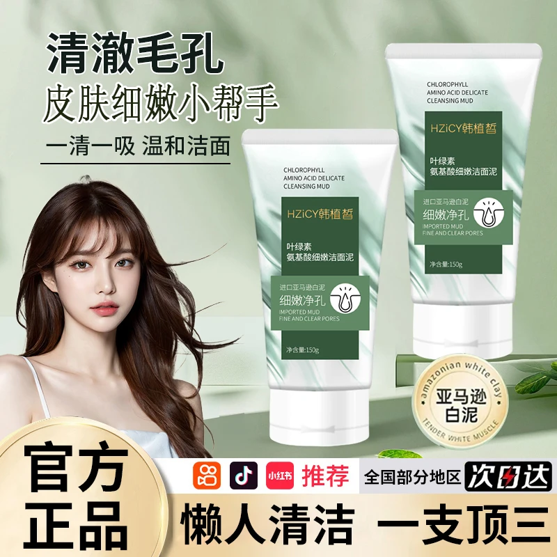 叶绿素氨基酸洗面奶细嫩洁面泥收缩毛孔深层清洁控油去黑头男女士