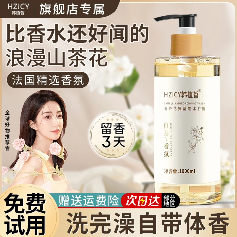 山茶花沐浴露深层清洁温和家庭装持久留香清爽保湿家庭装大容量