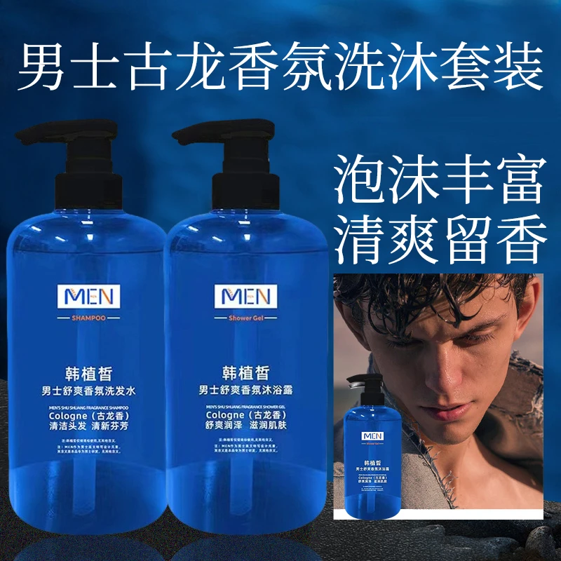 男士古龙沐浴露洗发水去屑深层清洁止痒清爽持久留香除螨控油香氛