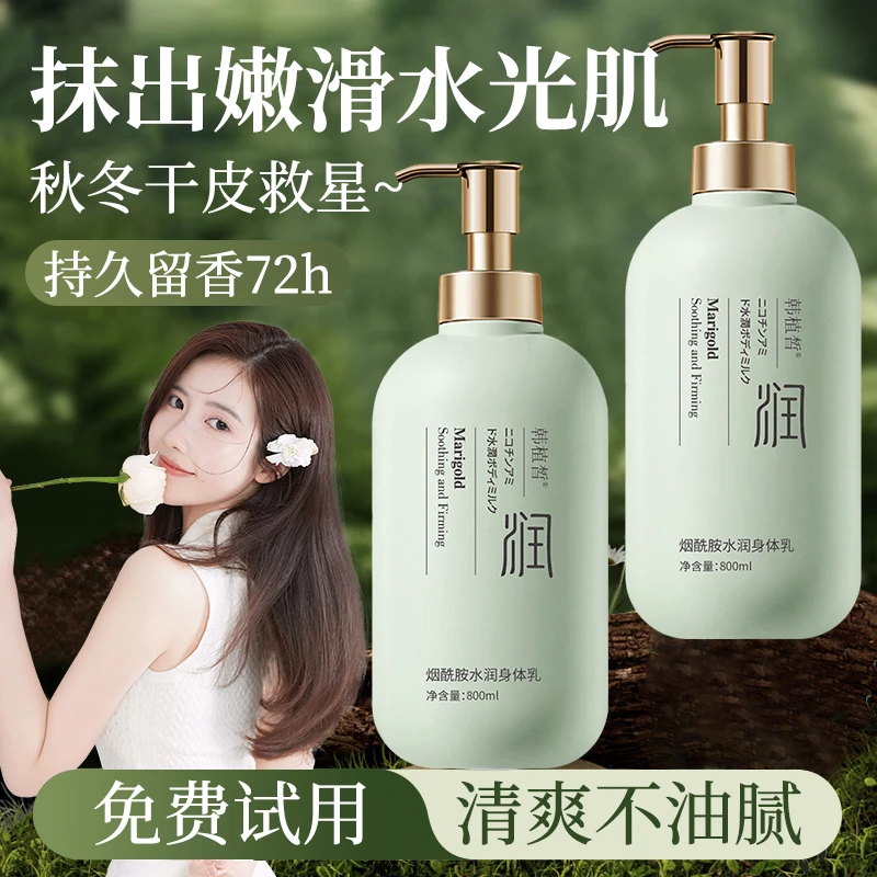 烟酰胺水润身体乳保湿补水滋润持久留香秋冬防脱皮干裂香氛润肤乳