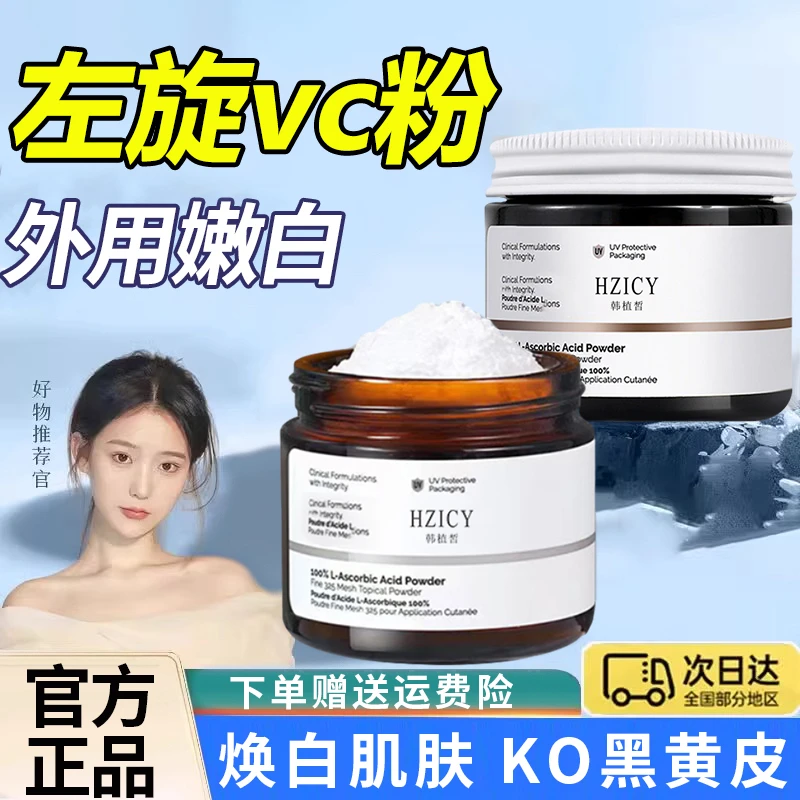 左旋vc粉外用身体维生素c亮白维c粉末护肤提亮肤色官方正品旗舰店