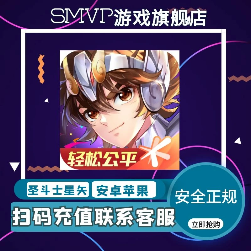 圣斗士星矢手游代充值元宝钻石点券礼包月卡首充