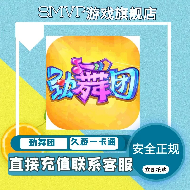 劲舞团点卡劲舞团mb久游一卡通久游休闲币久游mb超级舞者机动战士