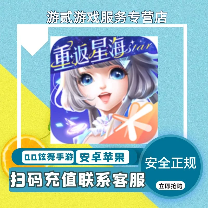 QQ炫舞手游代充值钻石点券礼包月卡首充