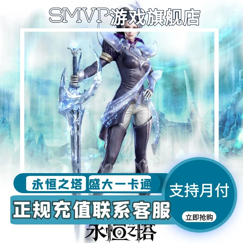 盛大永恒之塔怀旧服充值点卡盛趣游戏盛趣一卡通充值守护点