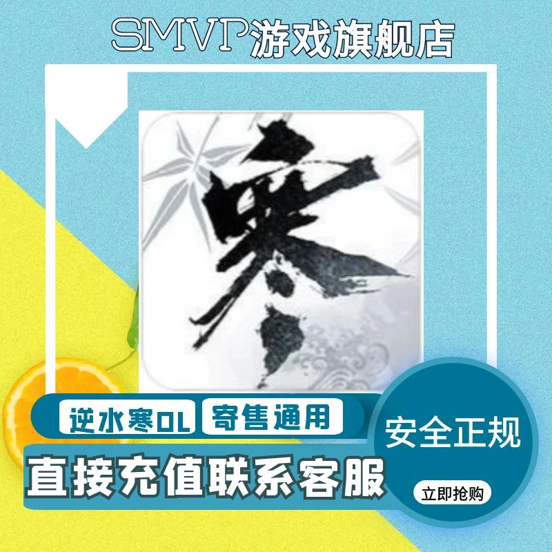 逆水寒OL端游直接充值通用点卡寄售点仙玉网易一卡通