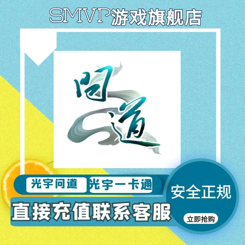 光宇一卡通问道端游点卡光宇币问道金元宝