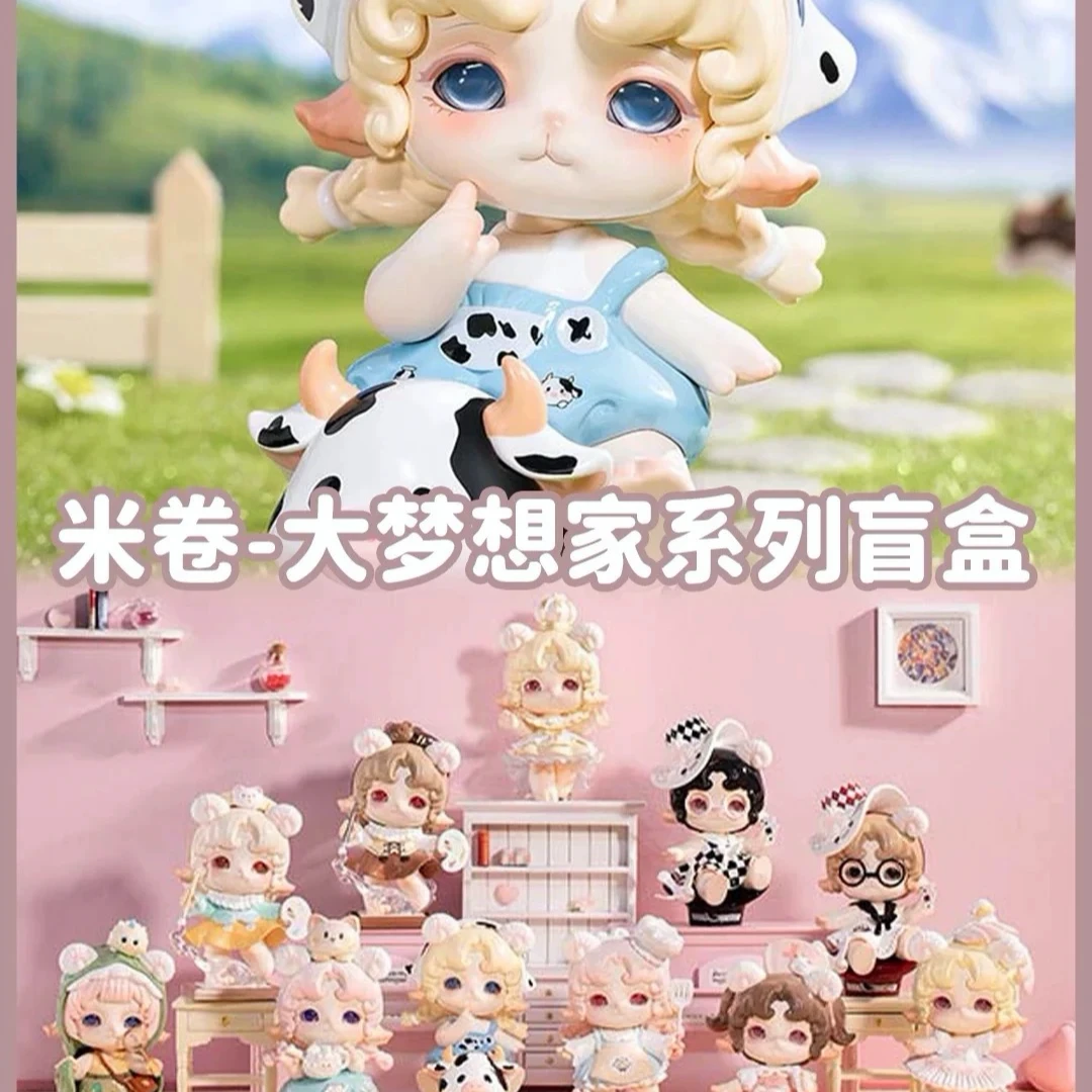 【拆盒】正版MIMIA 米卷大梦想家系列潮玩盲盒手办可爱礼物