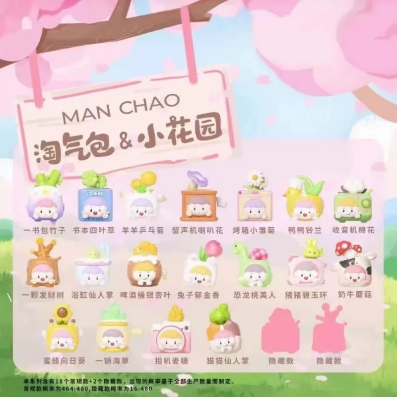 【波比代拆】正版淘气包小花园系列萌粒
