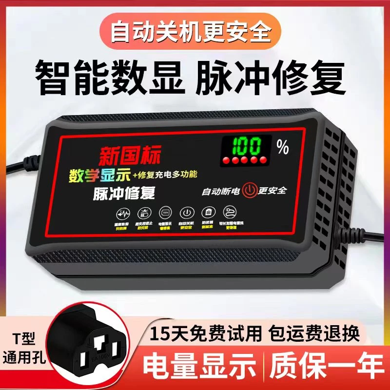 数显自动断电电动车电瓶车充电器48V60V72V20AH两轮三轮电车通用