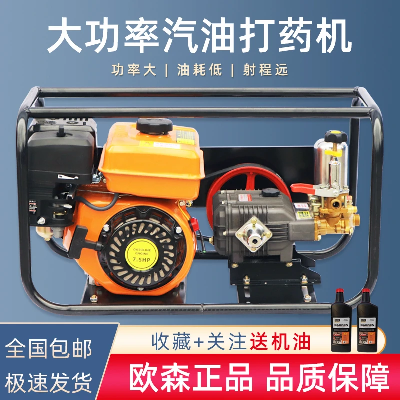 欧森汽油打药机农用高压喷雾器皮带式果树园林喷药机农业打药机