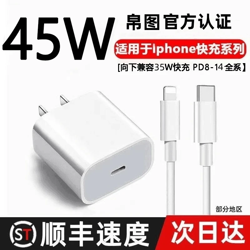适用苹果充电器45W超级快充iPhone14/13/11proXsmax通用30W闪充器